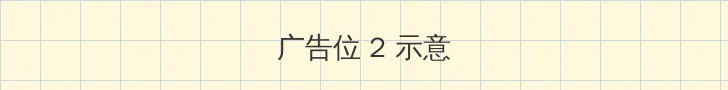 amd推土机 侧栏广告位